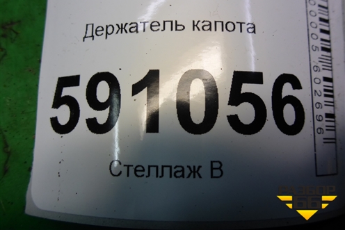 Держатель капота для Mazda CX 7 с 2006-2012г