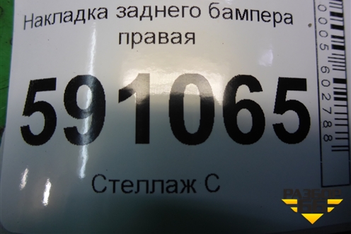 Накладка заднего бампера правая (EH6651PE1) для Mazda CX 7 с 2006-2012г