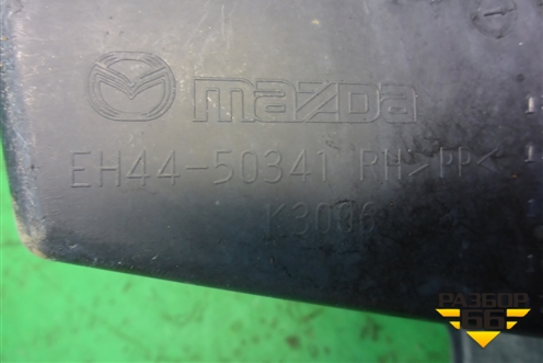 Пыльник заднего бампера правый (EH4450341) для Mazda CX 7 с 2006-2012г
