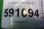 Стекло глухое левое (заднее) для Mazda CX 7 с 2006-2012г