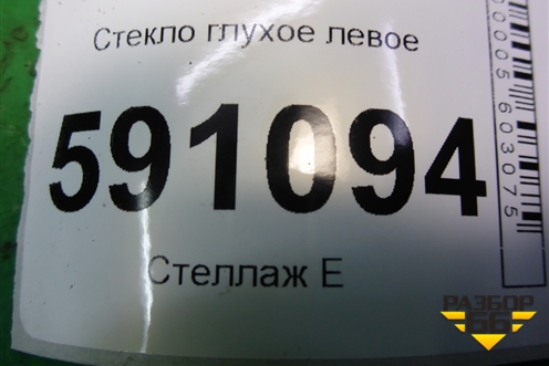 Стекло глухое левое (заднее) для Mazda CX 7 с 2006-2012г