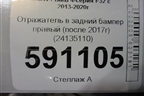 Отражатель в задний бампер правый (после 2017г) (24135110) для BMW 4-серия F32 с 2013-2020г