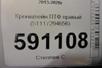 Кронштейн ПТФ правый (51117294656) для BMW 4-серия F32 с 2013-2020г