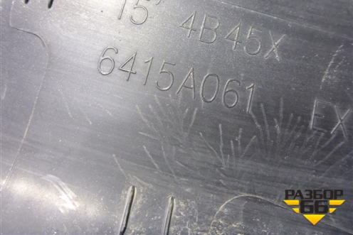 Накладка заднего бампера нижняя (после 2015г) (6415A061) для Mitsubishi Outlander с 2012-2024г