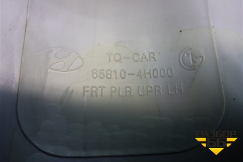 Обшивка стойки лобового стекла левая (858104H000) для Hyundai Grand Starex с 2007-2021г