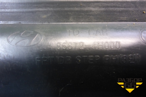 Накладка на порог наружная правая на подножку (передняя) (858724H000) для Hyundai Grand Starex с 2007-2021г