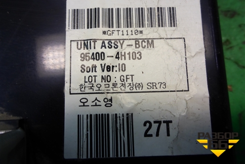 Блок электронный (954004H103) для Hyundai Grand Starex с 2007-2021г