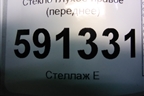 Стекло глухое правое (переднее) для Hyundai Grand Starex с 2007-2021г