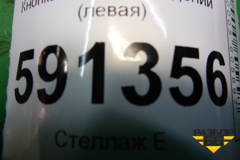 Кнопка обогрева сидений (левая) (202002962) для Hyundai Grand Starex с 2007-2021г