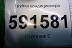 Трубка кондиционера для Hyundai Grand Starex с 2007-2021г