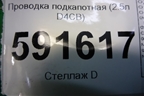 Проводка подкапотная (2.5л D4CB) (918704H021) для Hyundai Grand Starex с 2007-2021г