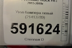 Угол бампера левый (21413789) для Volvo  TRUCK FH с 2013-2019г