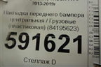 Угол бампера левый (21413789) для Volvo  TRUCK FH с 2013-2019г