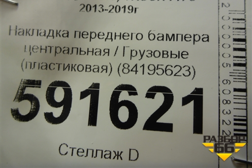 Угол бампера левый (21413789) для Volvo  TRUCK FH с 2013-2019г