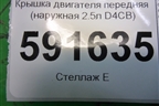 Крышка двигателя передняя (наружная 2.5л D4CB) для Hyundai Grand Starex с 2007-2021г
