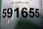 Ручка внутренняя потолочная для Hyundai Grand Starex с 2007-2021г
