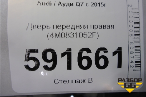 Дверь передняя правая (4M0831052F) для Audi Q7 c 2015г
