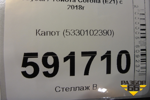 Капот (5330102390) для Toyota Corolla (E21) с 2018г