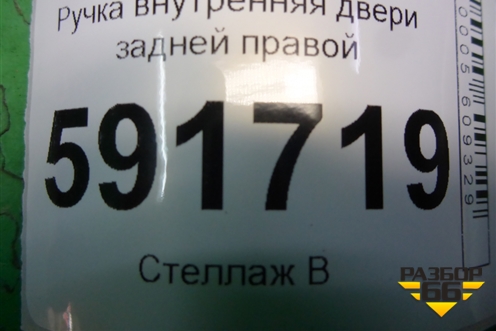 Ручка внутренняя двери задней правой для Hyundai Solaris с 2017г