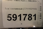 Бак топливный (7711102150) для Toyota Auris с 2006-2012г