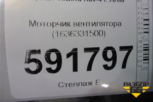 Моторчик вентилятора (1636331500) для Toyota Rav-4 с 2018г