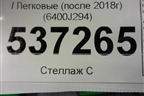Накладка переднего бампера (после 2018г) (6400J294) для Mitsubishi Outlander с 2012-2024г