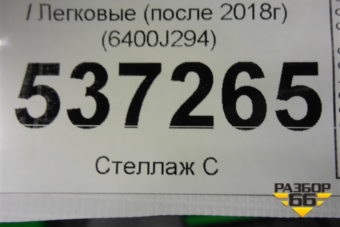 Накладка переднего бампера (после 2018г) (6400J294) для Mitsubishi Outlander с 2012-2024г