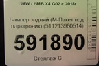 Бампер задний (М-Пакет под парктроник) (511213960514) для BMW X4 G02 с 2018г