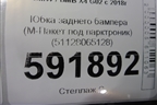 Юбка заднего бампера (М-Пакет под парктроник) (51128065128) для BMW X4 G02 с 2018г