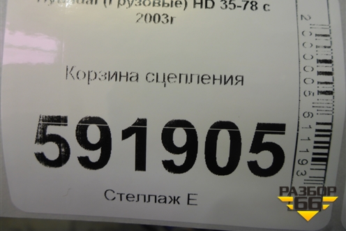 Корзина сцепления для Hyundai HD 35-78 с 2003г