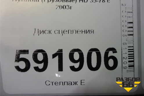 Диск сцепления для Hyundai HD 35-78 с 2003г
