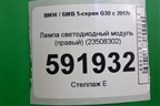 Лампа светодиодный модуль (правый) (23508302) для BMW 5-серия G30 с 2017г
