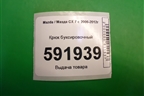 Крюк буксировочный для Mazda CX 7 с 2006-2012г