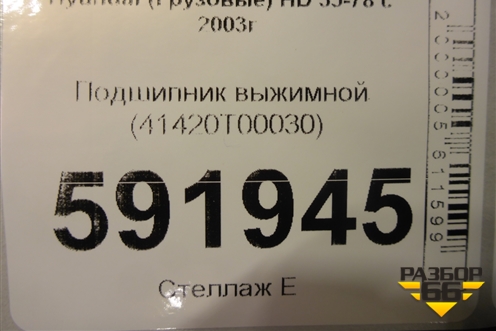 Подшипник выжимной (41420T00030) для Hyundai HD 35-78 с 2003г