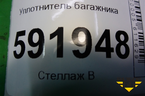 Уплотнитель багажника для Renault Logan с 2004-2015г