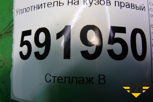 Уплотнитель на кузов правый для Renault Logan с 2004-2015г