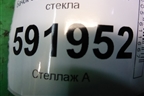 Бачок омывателя лобового стекла (8200440772D) для Renault Logan с 2004-2015г