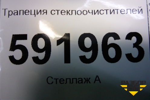 Трапеция стеклоочистителей (8200619512) для Renault Logan с 2004-2015г
