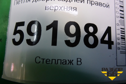 Петля двери задней правой верхняя для Renault Logan с 2004-2015г
