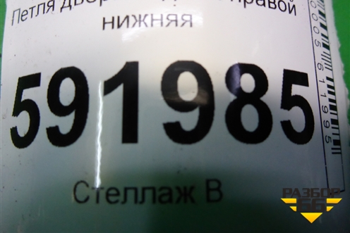 Петля двери задней правой нижняя для Renault Logan с 2004-2015г
