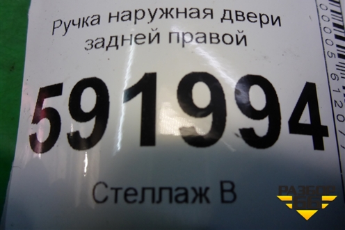 Ручка наружная двери задней правой для Renault Logan с 2004-2015г
