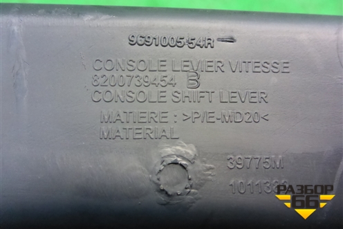 Консоль (передняя часть) (8200739454B) для Renault Logan с 2004-2015г