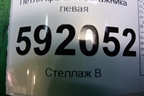 Петля крышки багажника левая для Renault Logan с 2004-2015г
