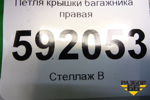 Петля крышки багажника правая для Renault Logan с 2004-2015г
