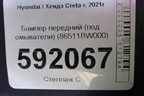 Бампер передний (под омыватели) (86511BW000) для Hyundai Creta с 2021г