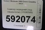 Бампер передний (под омыватели) (31690589) для Volvo V60 Cross Country с 2017г