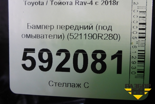 Бампер передний (под омыватели) (521190R280) для Toyota Rav-4 с 2018г