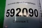Антенна иммобилайзера (8200826300) для Renault Logan с 2004-2015г
