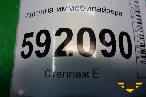 Антенна иммобилайзера (8200826300) для Renault Logan с 2004-2015г
