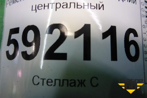 Ремень безопасности задний центральный для Renault Logan с 2004-2015г